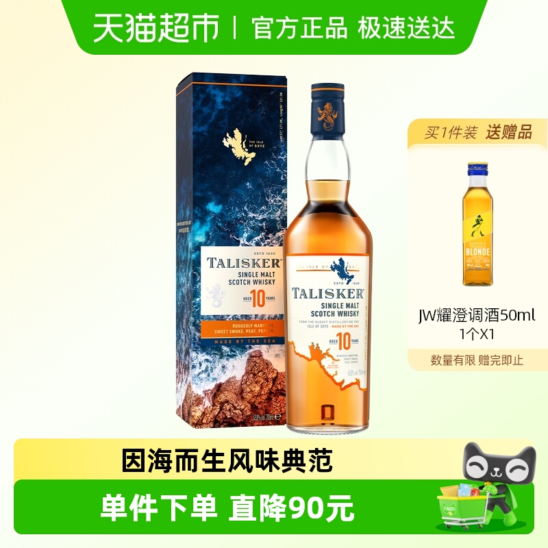 【进口】英国原装泰斯卡10年苏格兰单一麦芽威士忌700ml洋酒烈酒