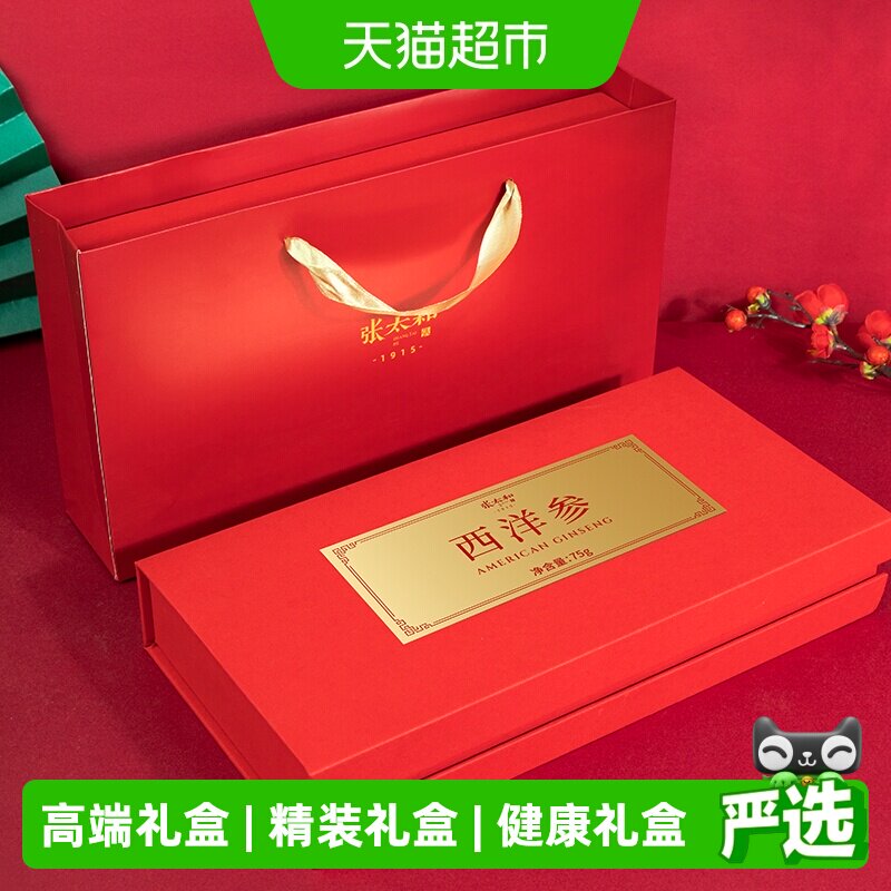 张太和长白山西洋参切片精装礼盒版人参花旗参泡水花旗参片泡水喝