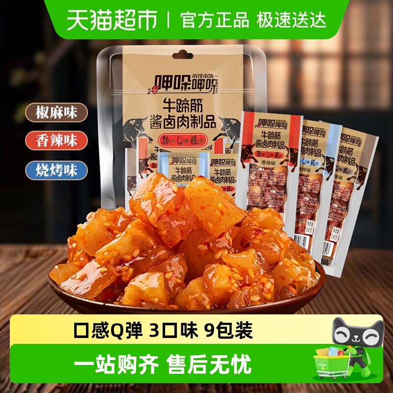 傻二哥香辣牛板筋牛蹄筋酱卤肉制品牛肉干麻辣卤味凑单零食
