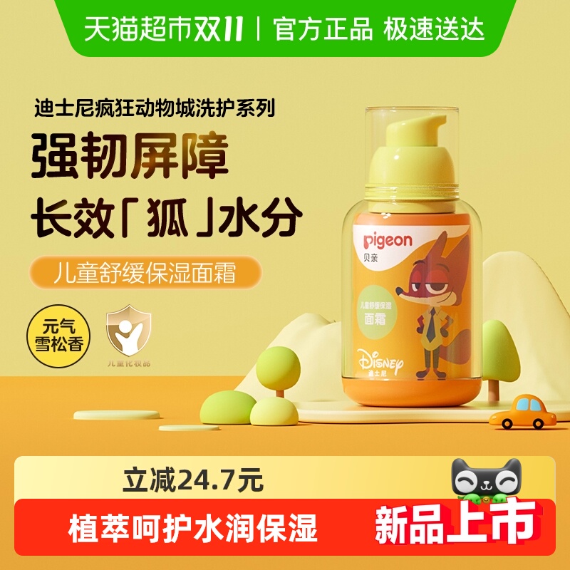 贝亲儿童面霜秋冬滋润保湿面霜