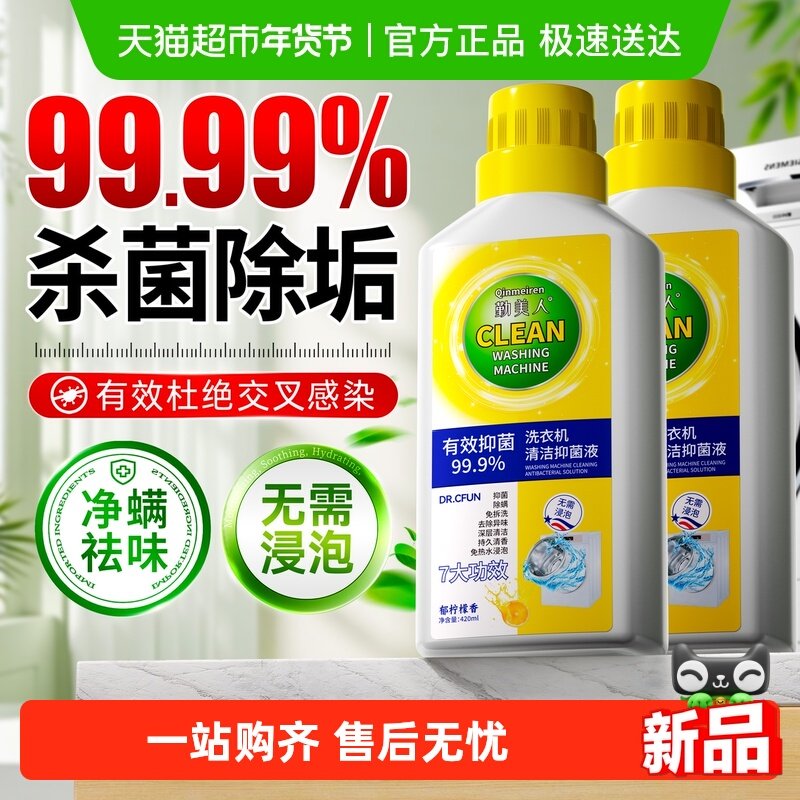 洗衣机清洗剂洁液滚筒专用波轮强力杀菌槽深层除垢神器去污免浸泡,洗护清洁剂/卫生巾/纸/香薰,洗衣机槽清洁剂,淘宝优惠券,粉丝福利购,淘宝优惠卷