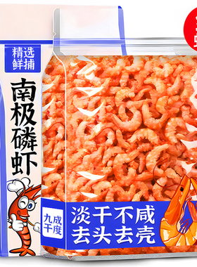 南极磷虾米磷虾仁干鳞虾海米南极磷虾磷虾干小虾米磷虾3斤野生