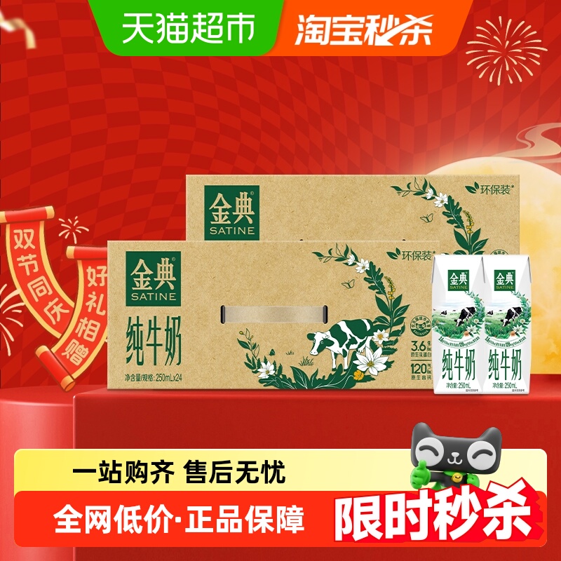 伊利金典纯牛奶48盒装