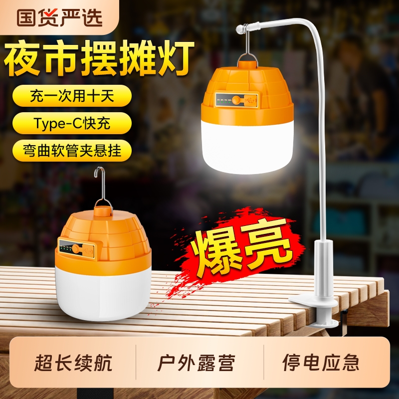 充电照明灯户外露营家用移动式地摊灯停电led应急夜市灯泡摆摊灯