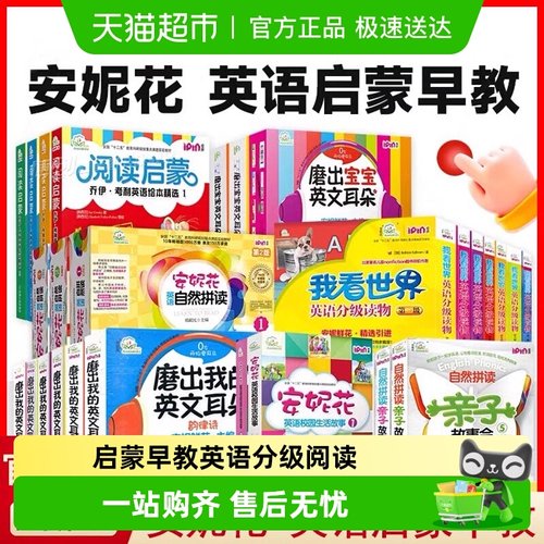 安妮花自然拼读英语分级阅读正版