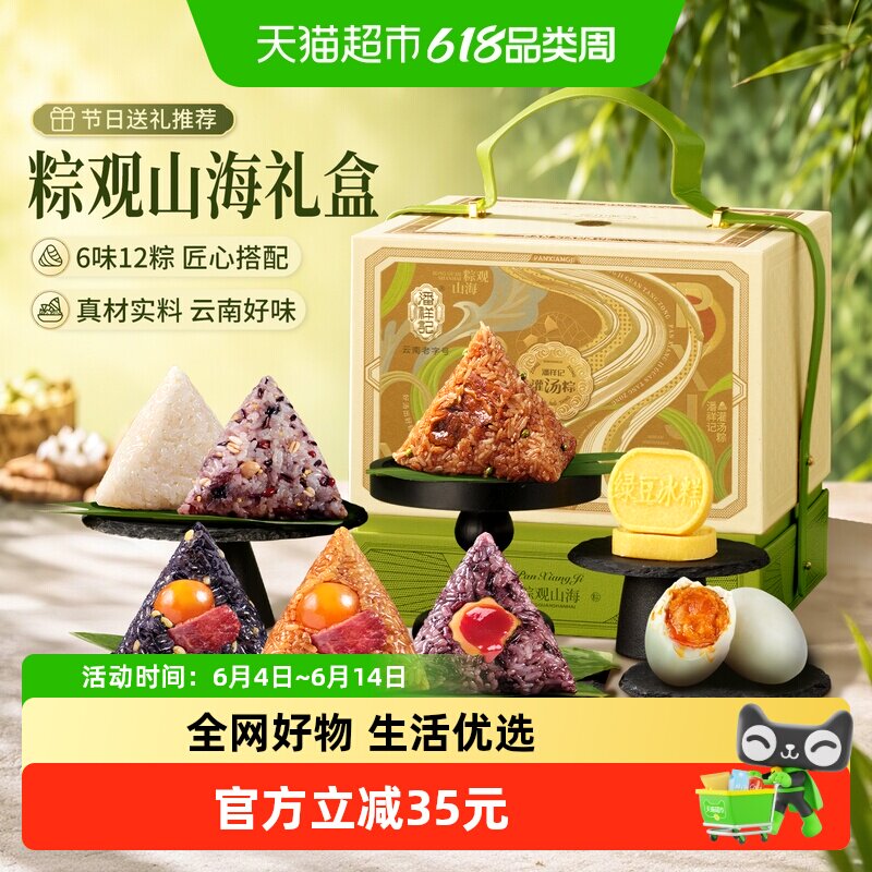 潘祥记粽子礼盒1.59kg云南山珍粽云腿蛋黄乌米鸡枞杂粮粽端午送礼