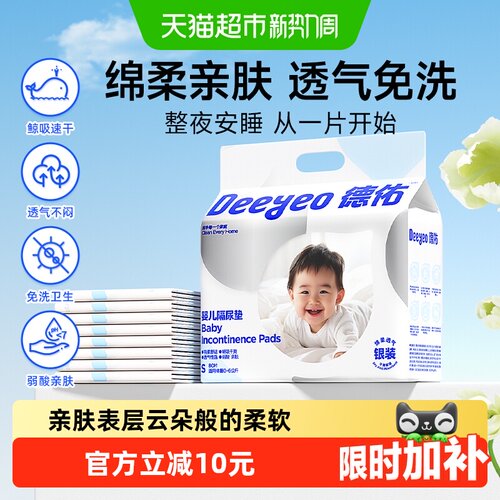 德佑婴儿隔尿垫免洗即丢安心躺