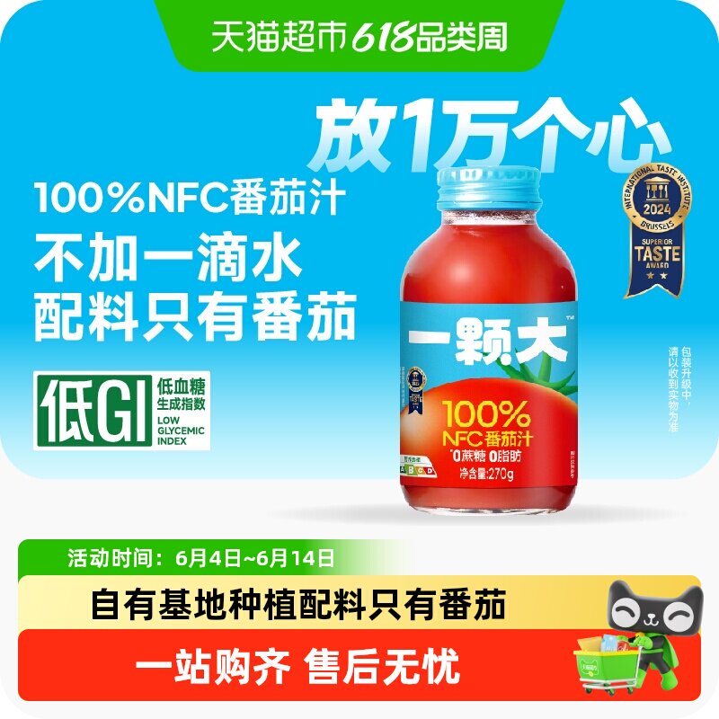 【一颗大】100%NFC瓶装番茄汁非浓缩还原纯蔬果汁聚餐饮料