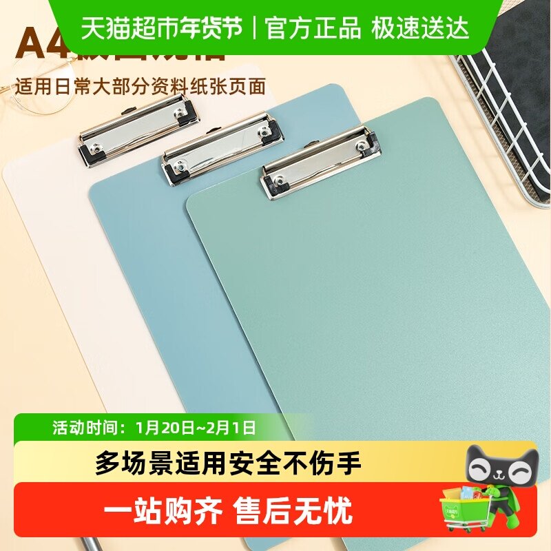 晨光a4板夹文件夹夹板学生写字书写硬板试卷垫板夹办公用品资料夹,文具电教/文化用品/商务用品,文件夹/试卷夹,淘宝优惠券,粉丝福利购,淘宝优惠卷