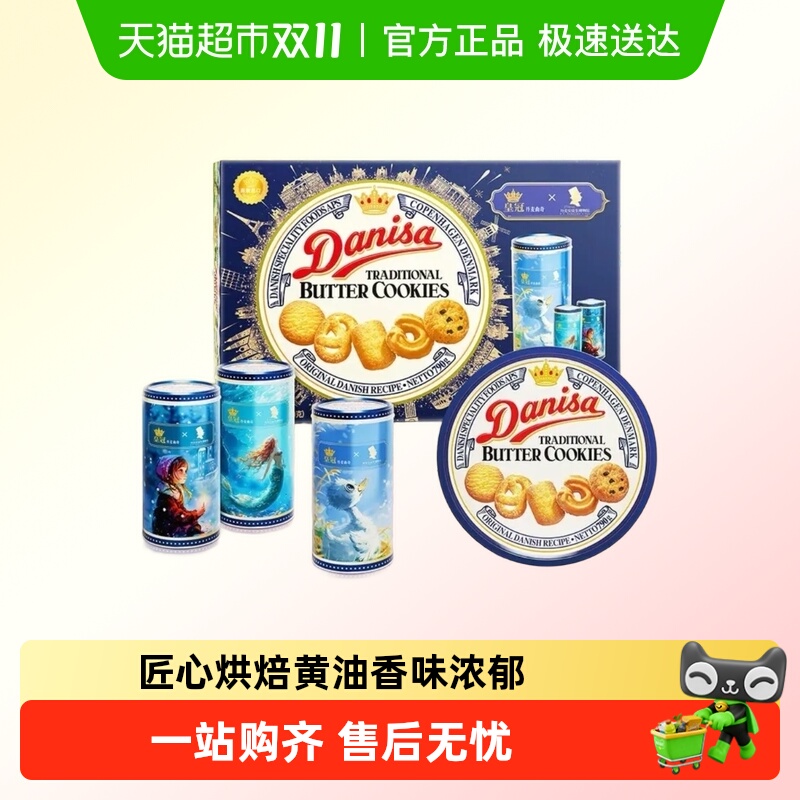 皇冠安徒生节日礼盒丹麦曲奇