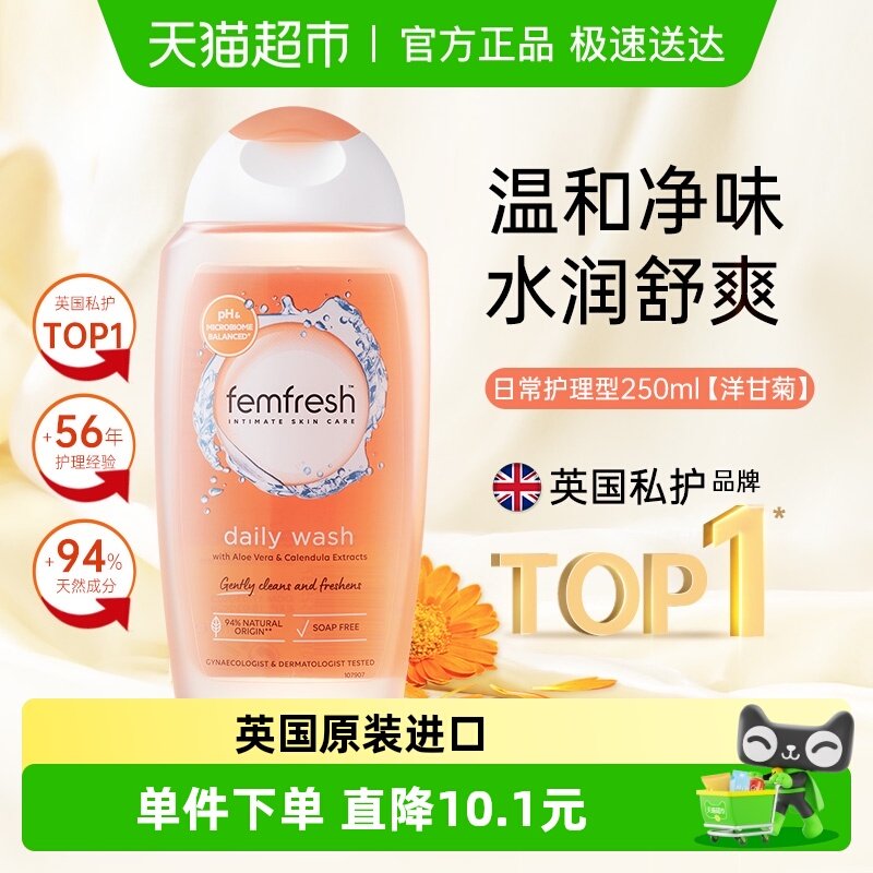 英国Femfresh芳芯进口私部清洗液护理液日常私处护理洋甘菊250ml