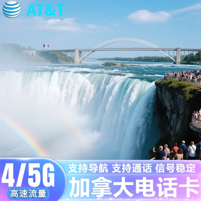 加拿大电话卡