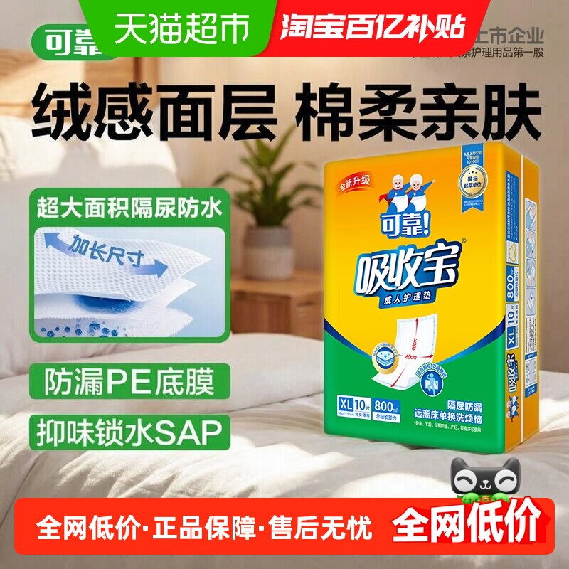 可靠吸收宝成人一次性护理垫60*90cm看护垫隔尿垫产妇老人婴幼儿