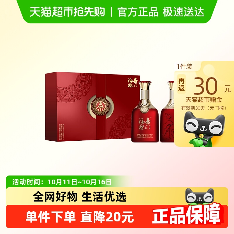 五粮液股份出品福喜迎门52度500ml*2瓶 白酒送礼 礼盒 白酒礼盒