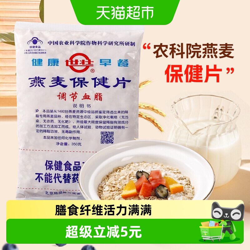 世壮燕麦片350g冲饮原味粗粮代餐图片