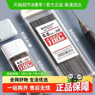 晨光自动铅笔芯HB 2B铅笔芯自动铅笔0.7自动铅芯0.5mm不易断树脂