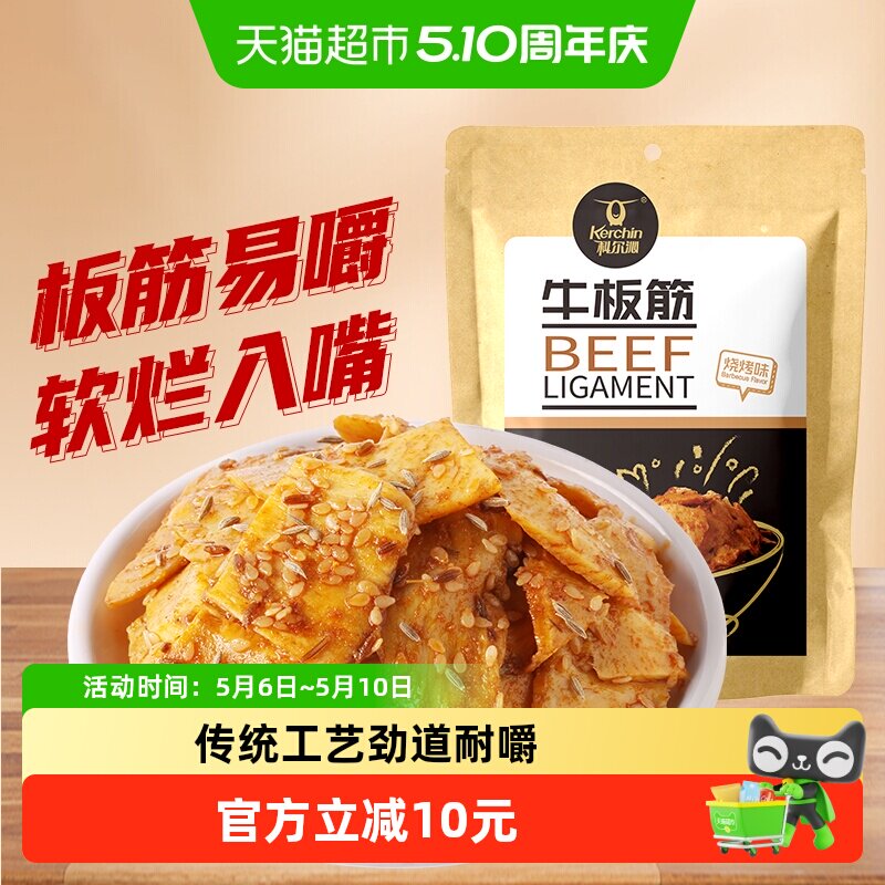 科尔沁烧烤味牛板筋100g*3袋内蒙古特产休闲零食小吃即食牛板筋
