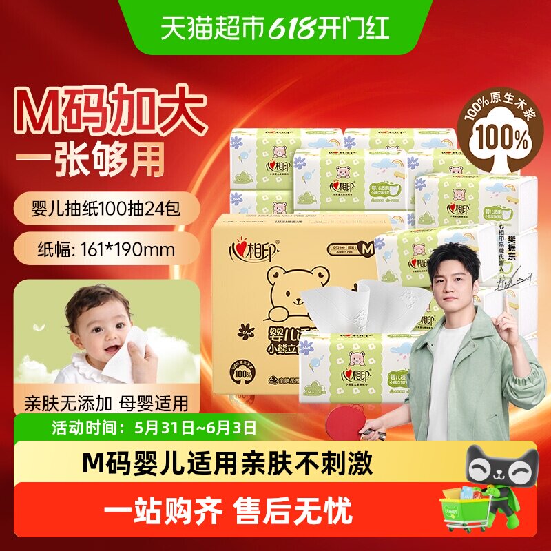 【详情领优惠】心相印M码婴儿抽纸婴幼儿适用3层纸巾面巾纸餐巾纸