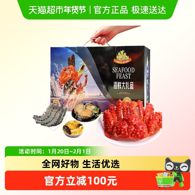 云储生活海鲜礼盒海鲜大礼包帝王蟹冷冻高端礼盒全家福年货送礼,水产肉类/新鲜蔬果/熟食,海鲜水产礼盒套装,淘宝优惠券,粉丝福利购,淘宝优惠卷