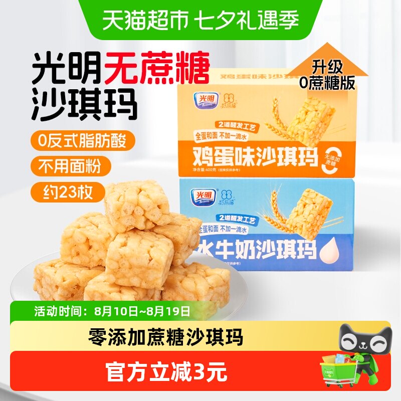 光明无蔗糖沙琪玛整箱适合中老年人孕妇控低糖面糕点心休闲零食品
