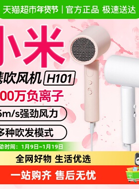 小米米家负离子可折叠电吹风机家用宿舍用学生恒温H101国庆礼物女