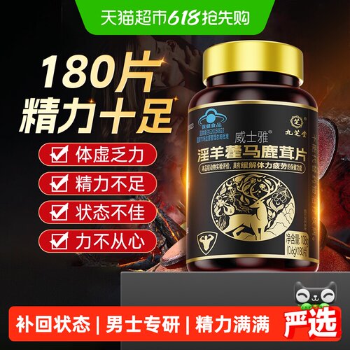 九芝堂男士草本补肾固精强肾片