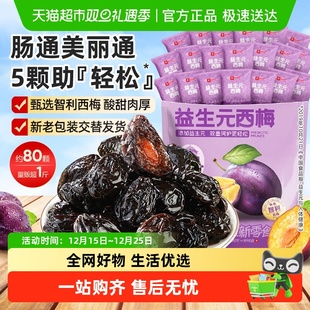 西梅干零食话梅果干果脯梅子 良品铺子益生元 详情领补贴超一斤