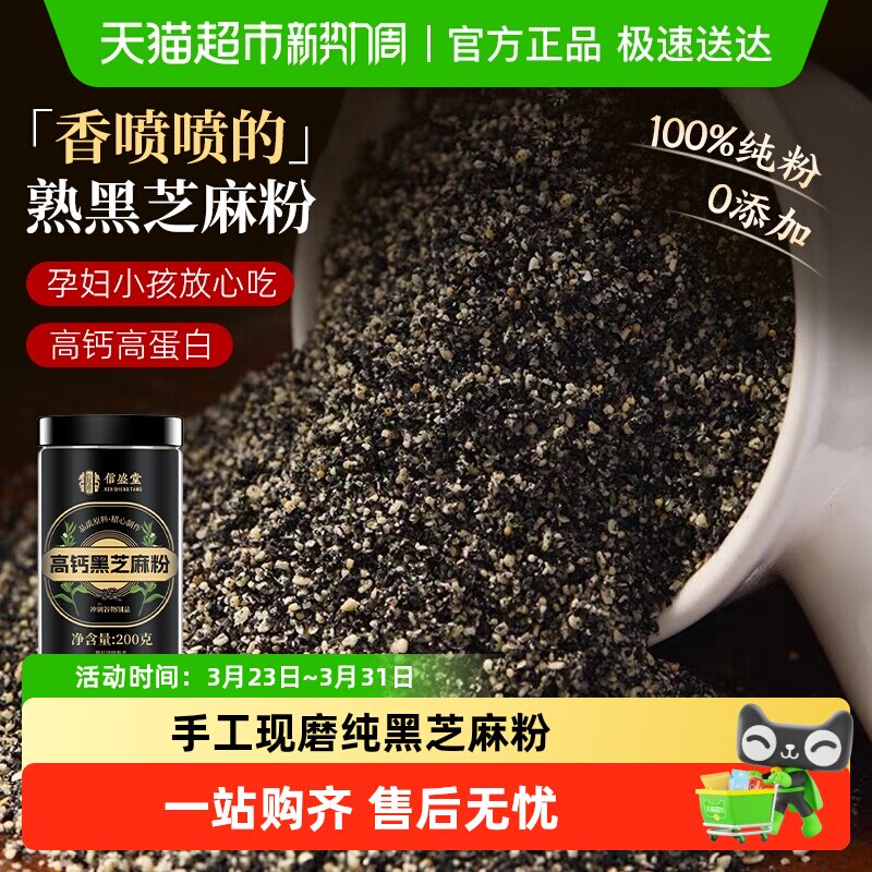 高钙纯熟黑芝麻粉炖奶无糖汤圆馅料烘焙即食干吃营养代餐非芝麻糊