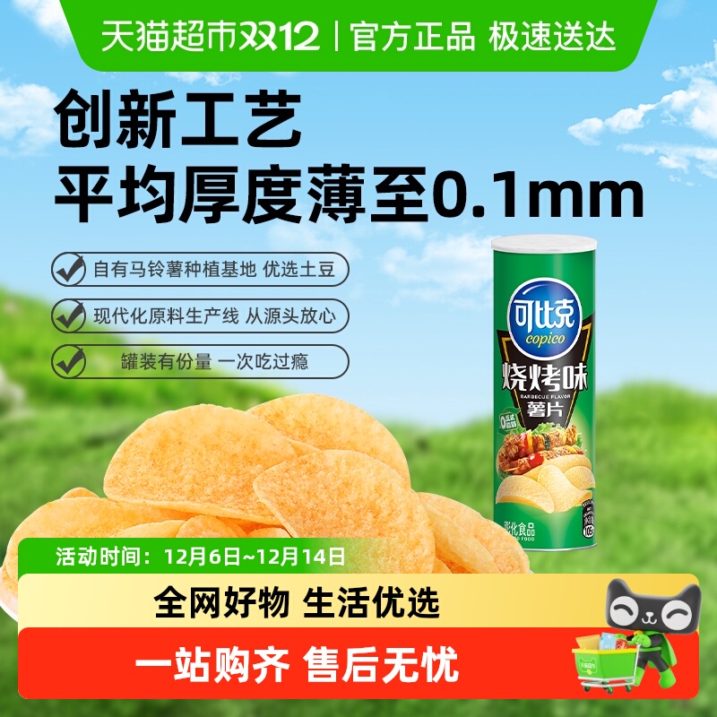 可比克烧烤味零食小吃105g下午茶