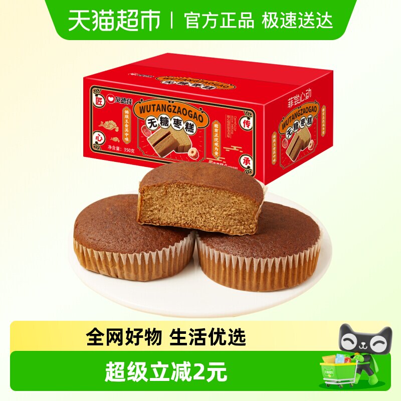 无糖红枣蛋糕350g夹心蛋糕面包早餐零食品休闲零食老式夜宵零食品