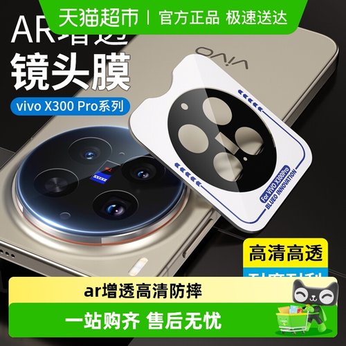 蓝猩先生vivox300镜头膜