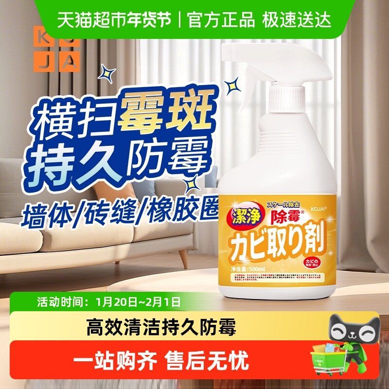 KOJA除霉剂浴室卫生间天花板清洁剂墙体除霉斑菌黑点回南天神器,洗护清洁剂/卫生巾/纸/香薰,家用除霉剂,淘宝优惠券,粉丝福利购,淘宝优惠卷