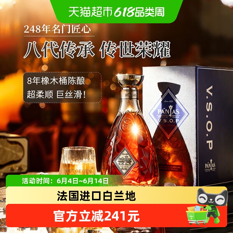 庞雅(PANJAS）法国雅文邑原瓶进口庞雅VSOP白兰地洋酒礼盒装700ml