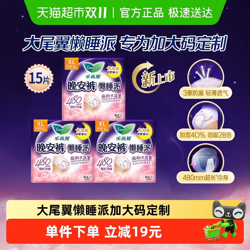 花王乐而雅裤型卫生巾5片×3包