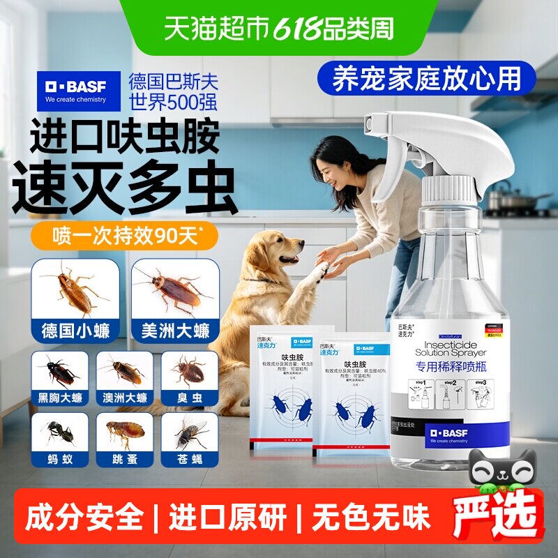 巴斯夫速克力蟑螂药蚂蚁跳蚤苍蝇臭呋虫胺全窝端杀虫剂喷雾2g*2袋