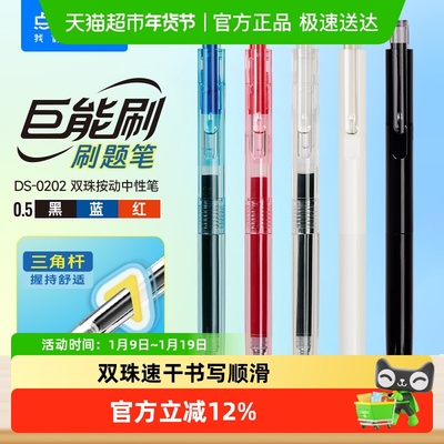 点石制笔按动中性笔