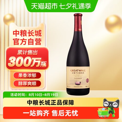 中粮长城御秘陈酿干红葡萄酒