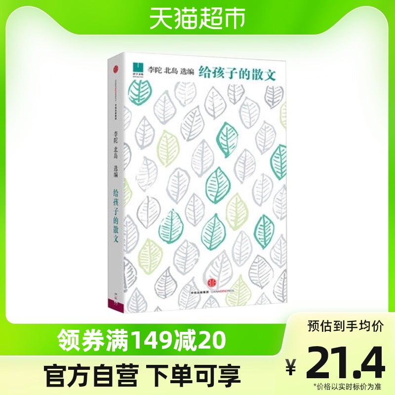 给孩子的散文给孩子系列02中国文学百年儿童文学书籍作品新华书店怎么看?