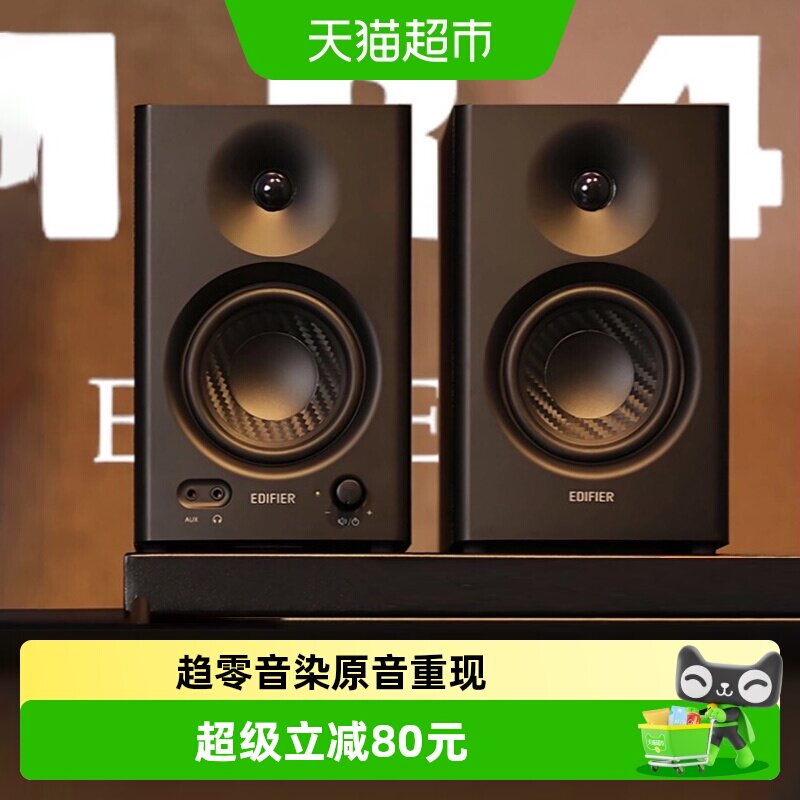漫步者MR4专业监听音箱有源台式电脑音响低音炮家用大音量高音质