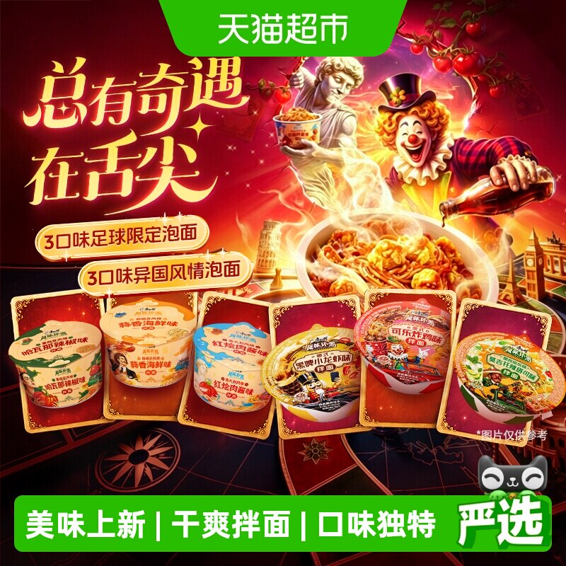 康师傅方便面风味环游可乐炸鸡啤酒龙虾多口味方便面组合异国风情