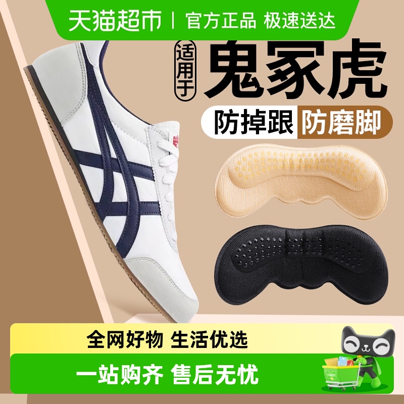 JvBV适用于鬼冢虎后跟贴防磨脚