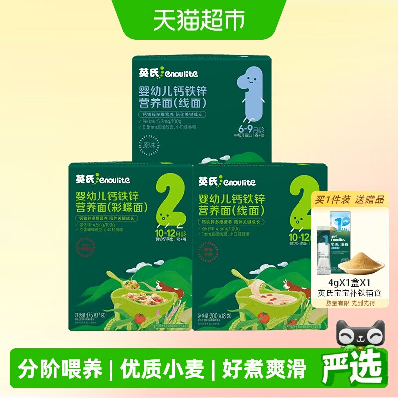 英氏婴幼儿钙铁锌面条宝宝辅食儿童粒粒面碎碎面蝴蝶面宝宝面条