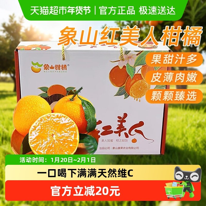 正宗象山红美人柑橘当季现摘新鲜水果爱媛果冻橙整箱,水产肉类/新鲜蔬果/熟食,橙,淘宝优惠券,粉丝福利购,淘宝优惠卷