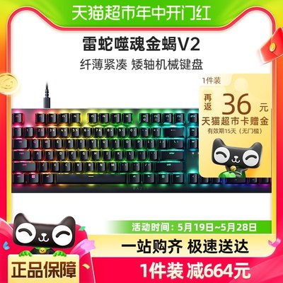 Razer雷蛇噬魂金蝎V2矮轴键盘