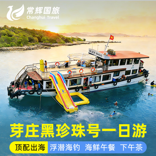 越南芽庄黑岛潜水一日游