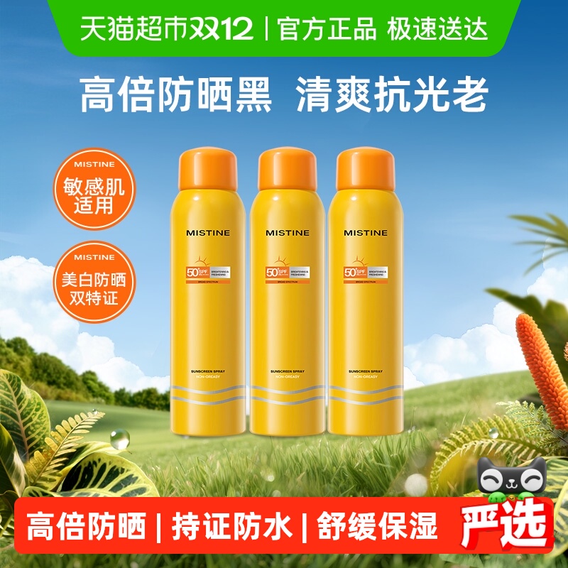 Mistine蜜丝婷户外防晒喷雾防晒霜100ml*3全身通用防紫外线不油腻