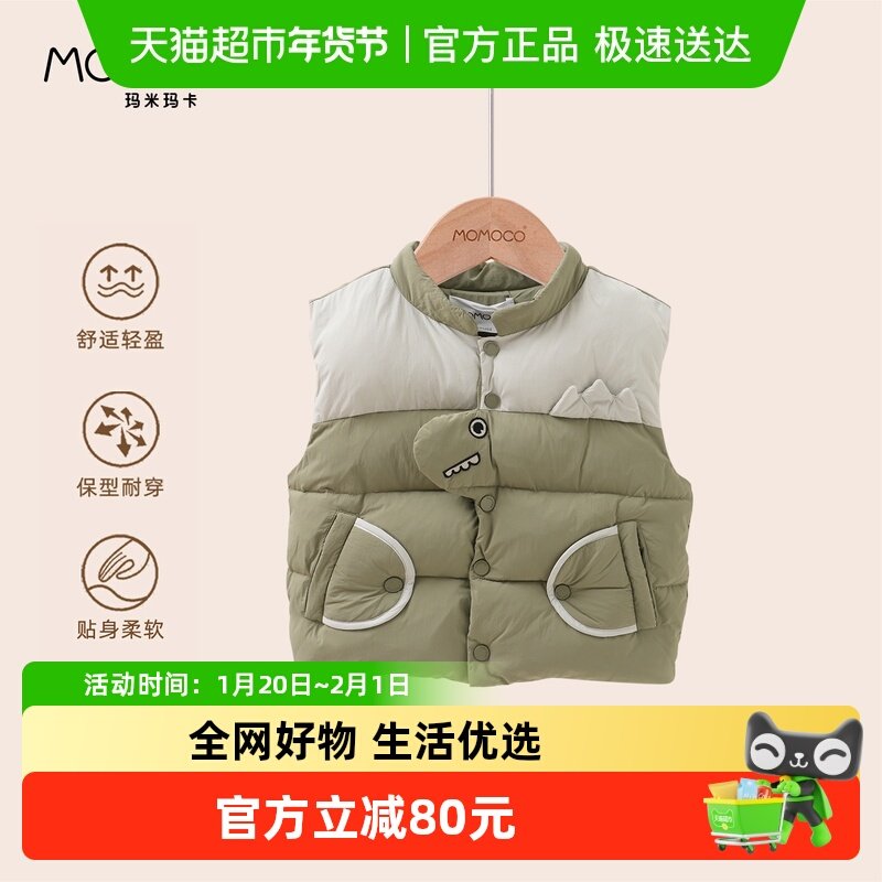 MOMOCO/玛米玛卡男童马甲外套2025冬季新款中大童时尚夹棉加厚潮,童装/婴儿装/亲子装,马甲,淘宝优惠券,粉丝福利购,淘宝优惠卷