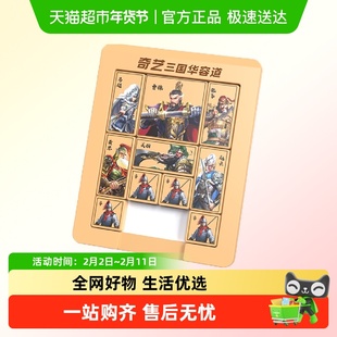 奇艺磁力数字华容道三国小学生滑动拼图益智玩具比赛专用