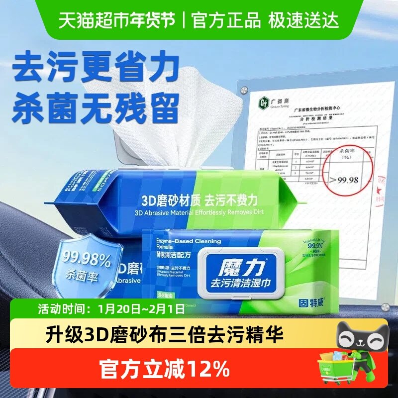 固特威汽车内饰清洗剂免水洗车专用强力去污除胶去胶清洁湿巾神器,汽车用品/电子/清洗/改装,车用清洗/除蜡/除胶剂,淘宝优惠券,粉丝福利购,淘宝优惠卷