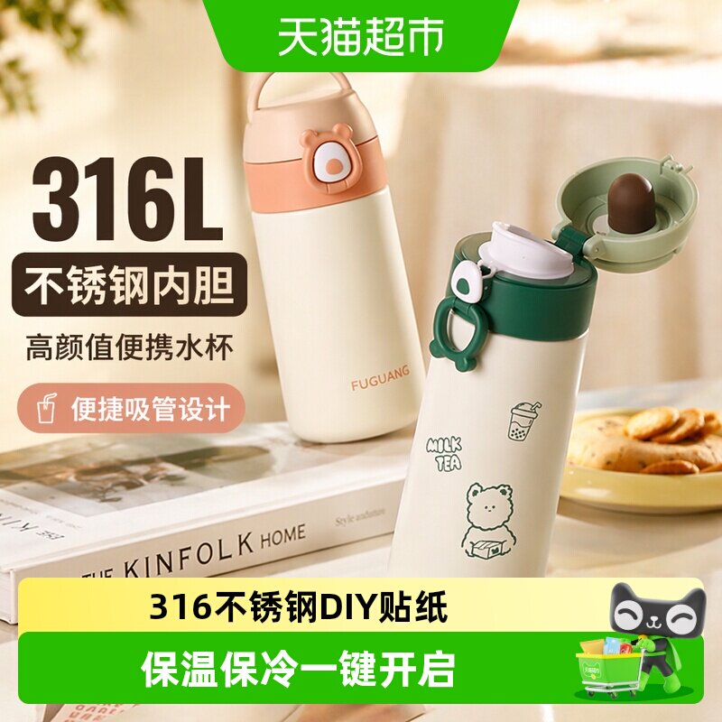 富光316L儿童保温杯卡通锁扣图片